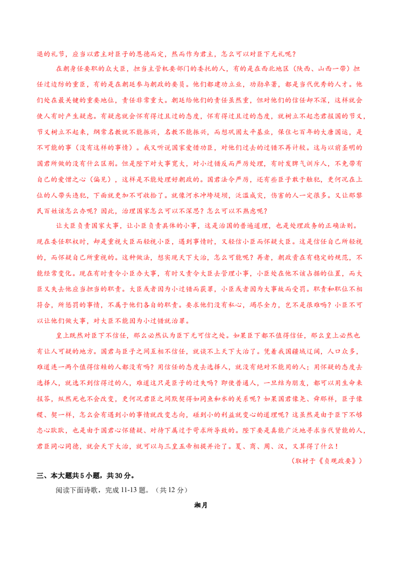 信息必刷卷04（北京专用）解析版_01高考语文_52025年新高考资料_语文高考考前信息卷_2025年高考语文考前信息必刷卷（北京专用）34355635