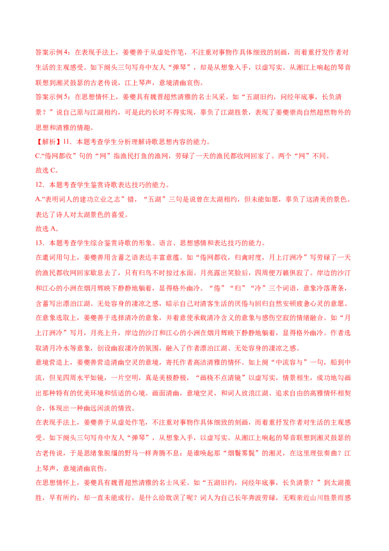 信息必刷卷04（北京专用）解析版_01高考语文_52025年新高考资料_语文高考考前信息卷_2025年高考语文考前信息必刷卷（北京专用）34355635