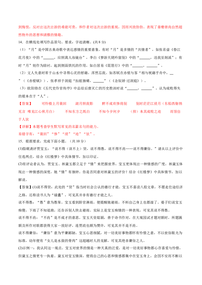 信息必刷卷04（北京专用）解析版_01高考语文_52025年新高考资料_语文高考考前信息卷_2025年高考语文考前信息必刷卷（北京专用）34355635