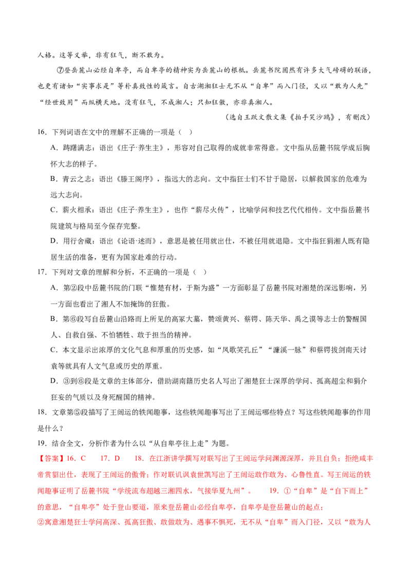 信息必刷卷04（北京专用）解析版_01高考语文_52025年新高考资料_语文高考考前信息卷_2025年高考语文考前信息必刷卷（北京专用）34355635