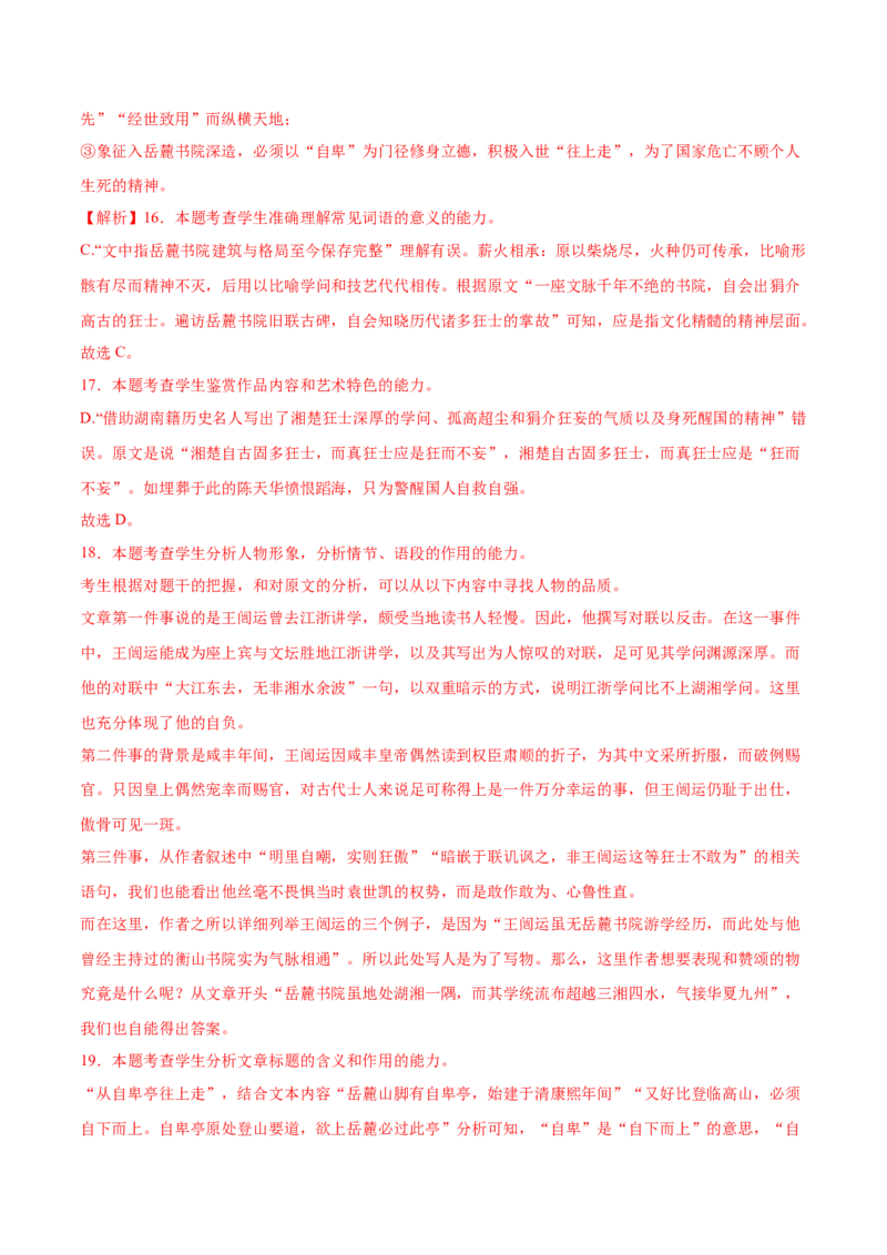 信息必刷卷04（北京专用）解析版_01高考语文_52025年新高考资料_语文高考考前信息卷_2025年高考语文考前信息必刷卷（北京专用）34355635