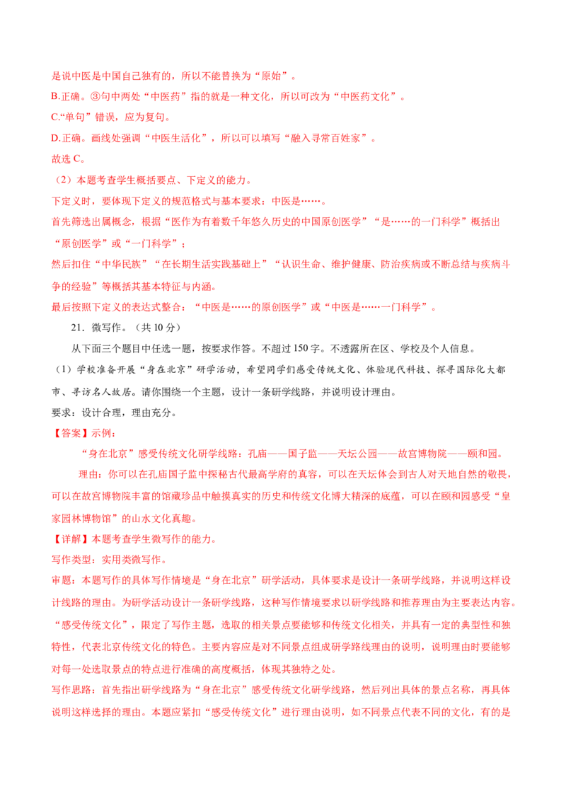 信息必刷卷04（北京专用）解析版_01高考语文_52025年新高考资料_语文高考考前信息卷_2025年高考语文考前信息必刷卷（北京专用）34355635