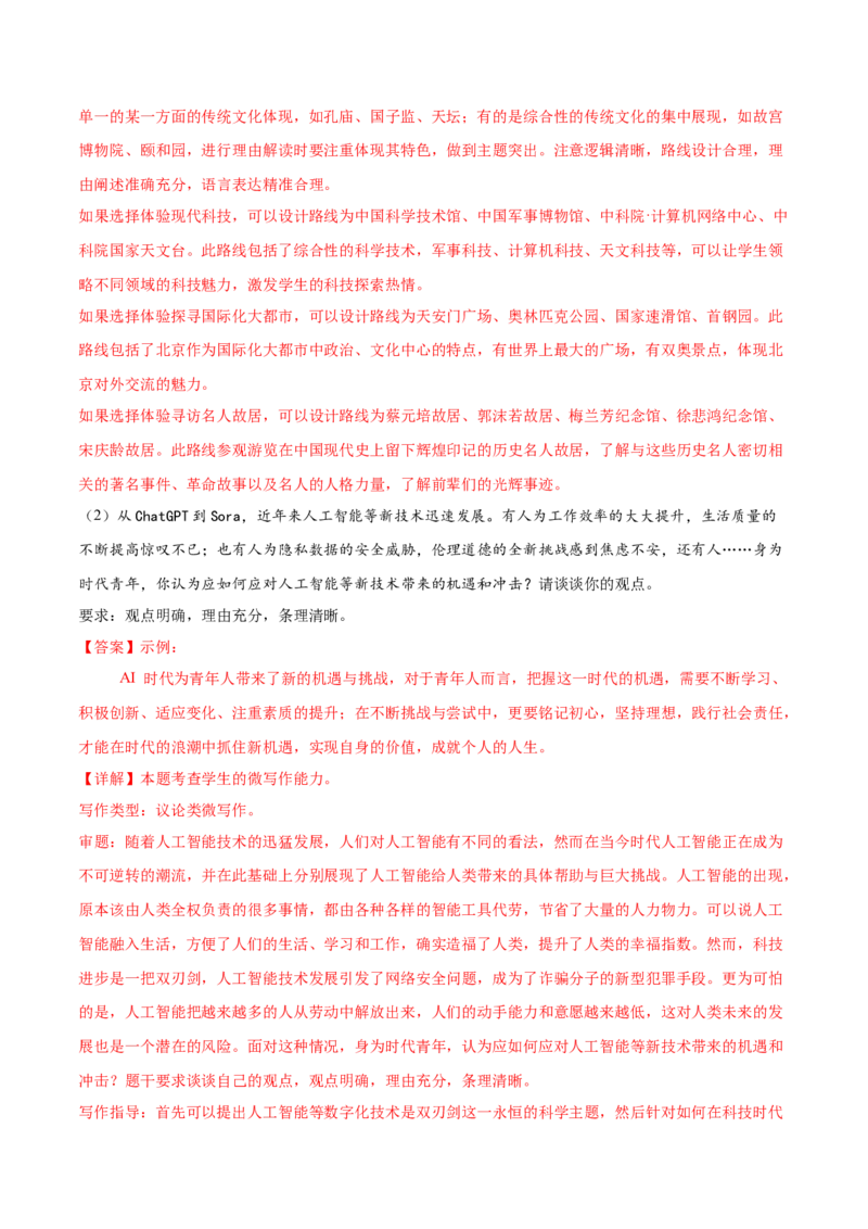 信息必刷卷04（北京专用）解析版_01高考语文_52025年新高考资料_语文高考考前信息卷_2025年高考语文考前信息必刷卷（北京专用）34355635