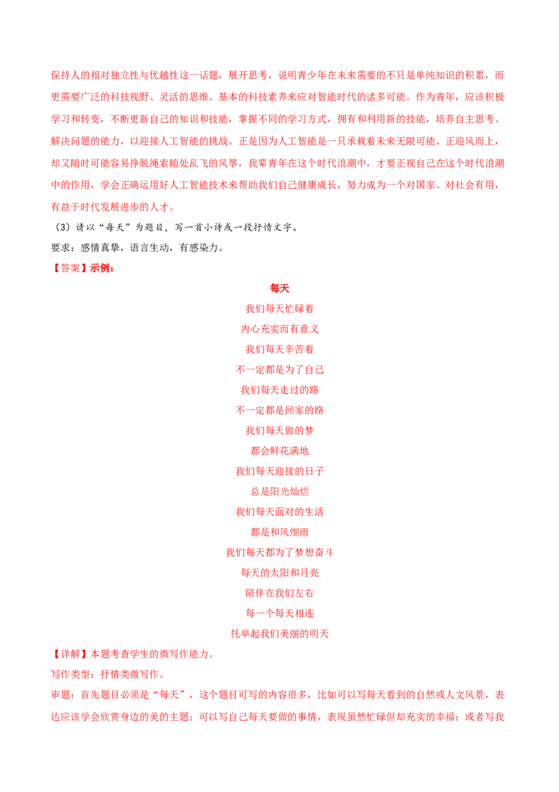 信息必刷卷04（北京专用）解析版_01高考语文_52025年新高考资料_语文高考考前信息卷_2025年高考语文考前信息必刷卷（北京专用）34355635