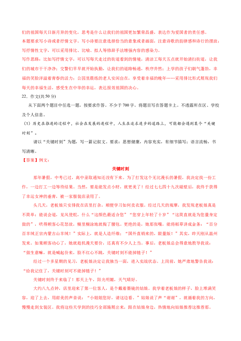 信息必刷卷04（北京专用）解析版_01高考语文_52025年新高考资料_语文高考考前信息卷_2025年高考语文考前信息必刷卷（北京专用）34355635
