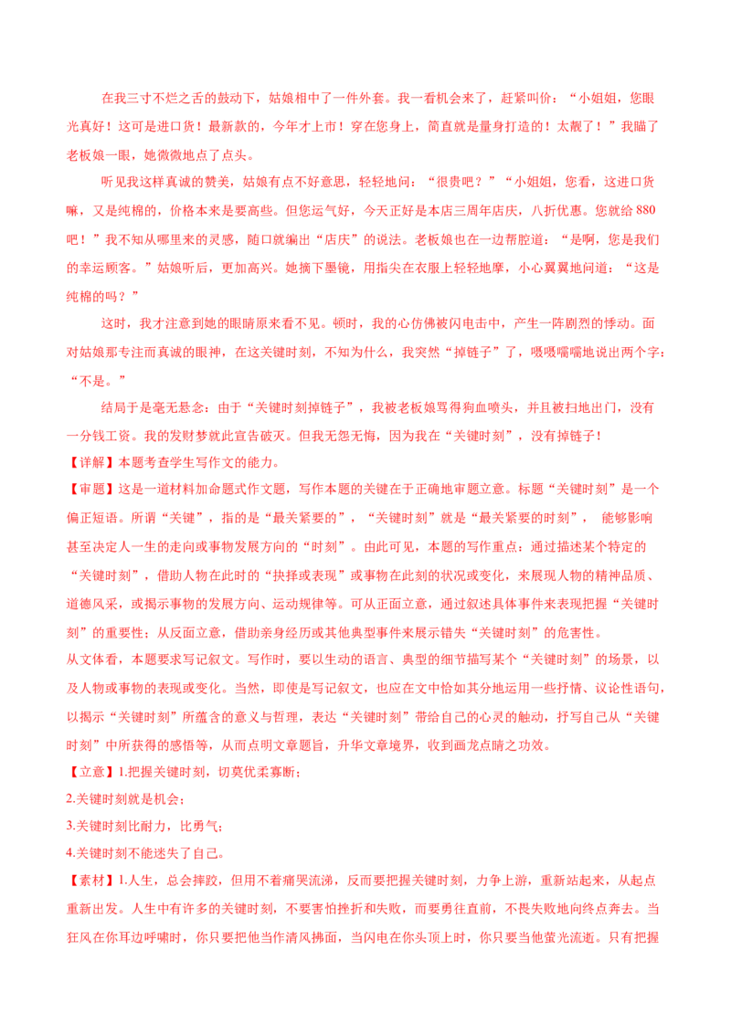 信息必刷卷04（北京专用）解析版_01高考语文_52025年新高考资料_语文高考考前信息卷_2025年高考语文考前信息必刷卷（北京专用）34355635