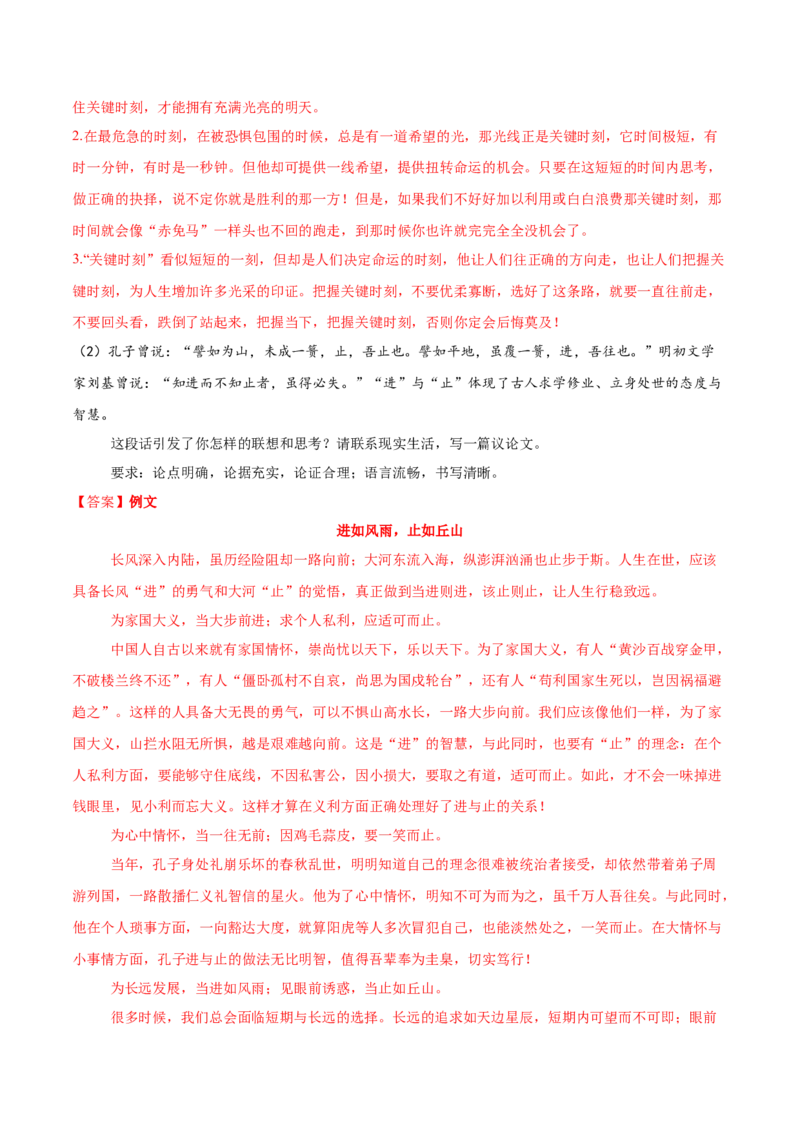 信息必刷卷04（北京专用）解析版_01高考语文_52025年新高考资料_语文高考考前信息卷_2025年高考语文考前信息必刷卷（北京专用）34355635