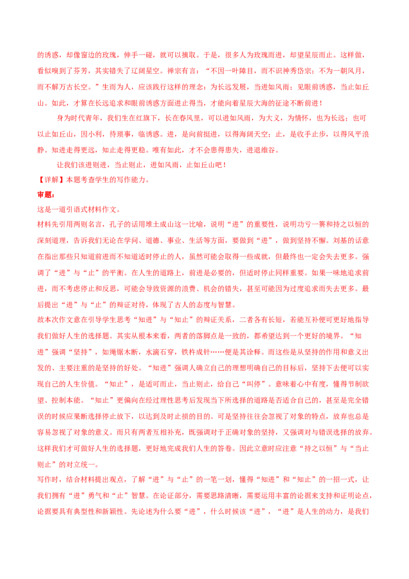 信息必刷卷04（北京专用）解析版_01高考语文_52025年新高考资料_语文高考考前信息卷_2025年高考语文考前信息必刷卷（北京专用）34355635