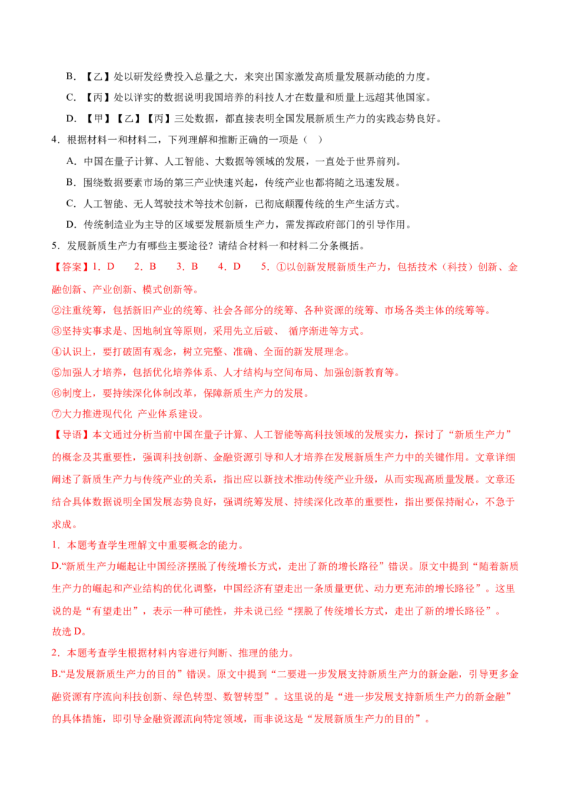 信息必刷卷04（北京专用）解析版_01高考语文_52025年新高考资料_语文高考考前信息卷_2025年高考语文考前信息必刷卷（北京专用）34355635