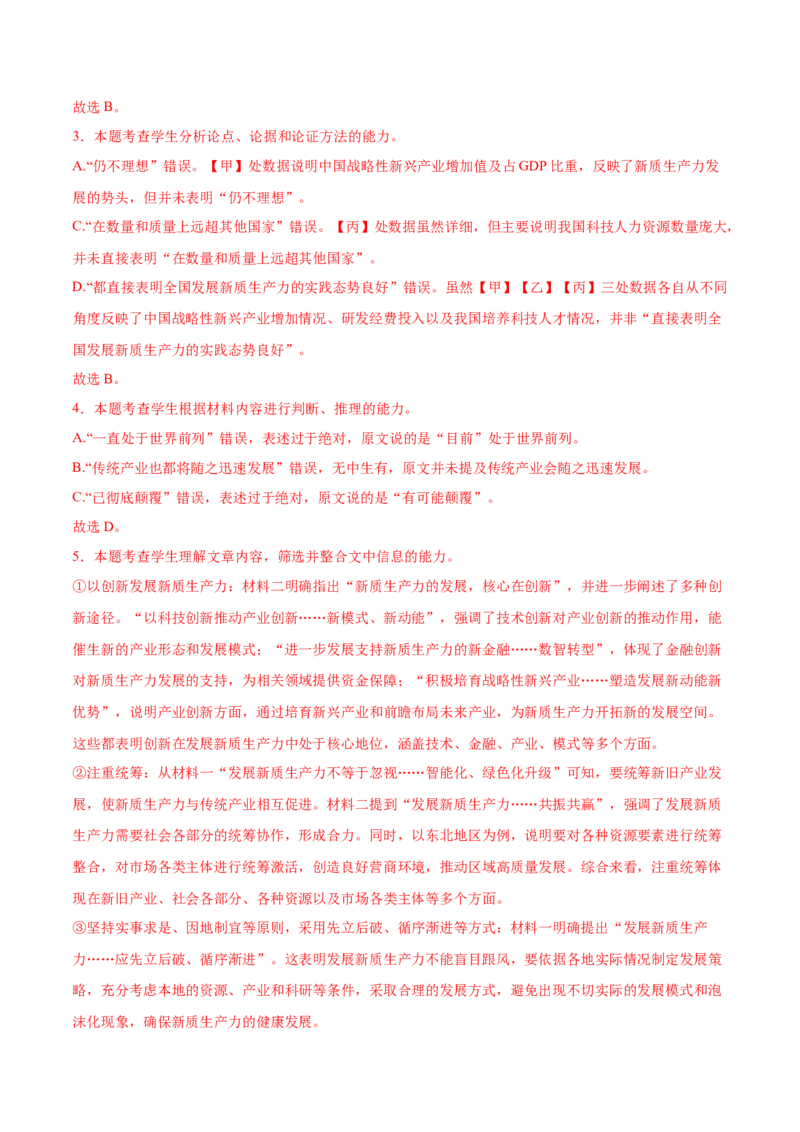 信息必刷卷04（北京专用）解析版_01高考语文_52025年新高考资料_语文高考考前信息卷_2025年高考语文考前信息必刷卷（北京专用）34355635