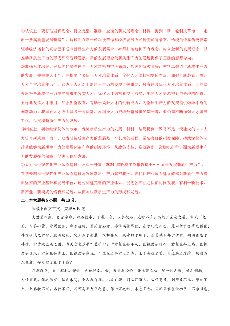 信息必刷卷04（北京专用）解析版_01高考语文_52025年新高考资料_语文高考考前信息卷_2025年高考语文考前信息必刷卷（北京专用）34355635