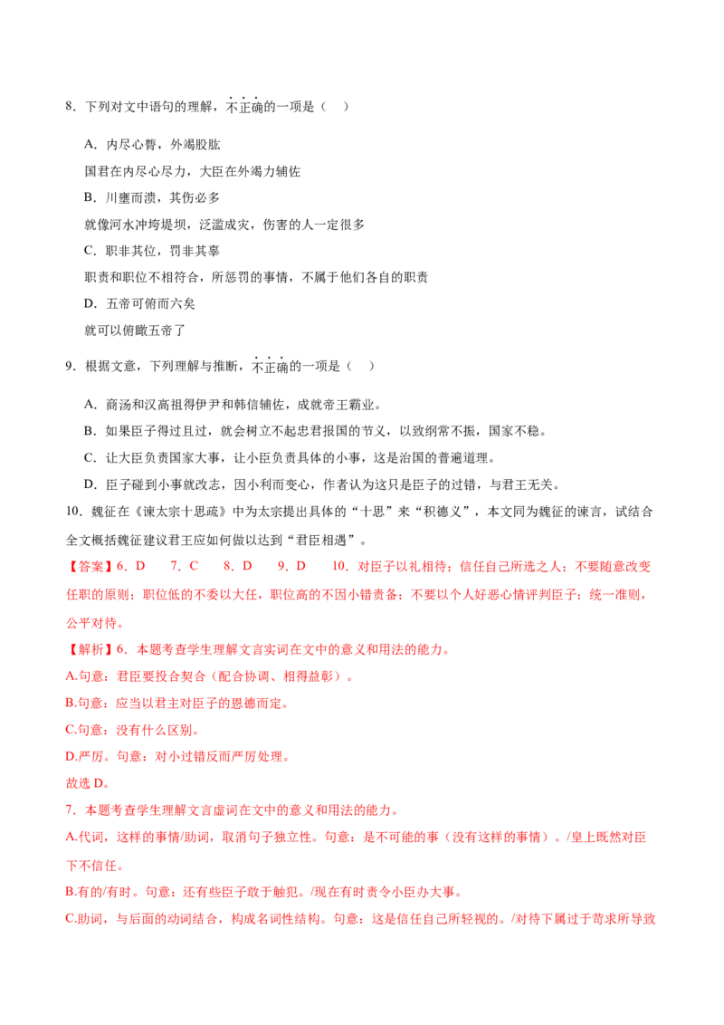 信息必刷卷04（北京专用）解析版_01高考语文_52025年新高考资料_语文高考考前信息卷_2025年高考语文考前信息必刷卷（北京专用）34355635