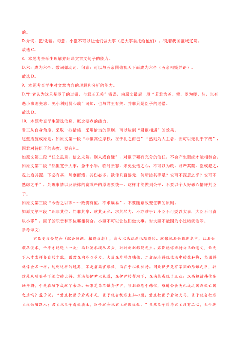 信息必刷卷04（北京专用）解析版_01高考语文_52025年新高考资料_语文高考考前信息卷_2025年高考语文考前信息必刷卷（北京专用）34355635