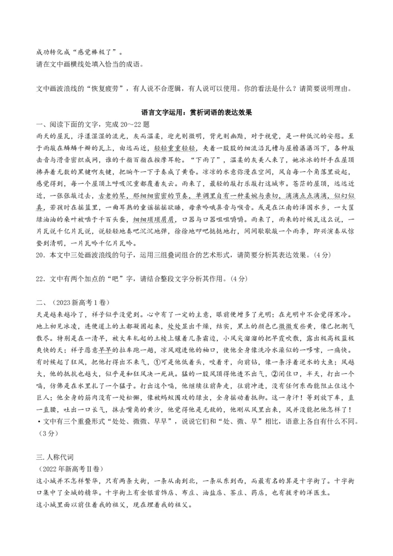 专题07词语类语言运用题型分类（原卷版）_01高考语文_52025年新高考资料_二轮复习_2025年高考语文二轮热点题型归纳与变式演练（新高考通用）339798018_题型突破