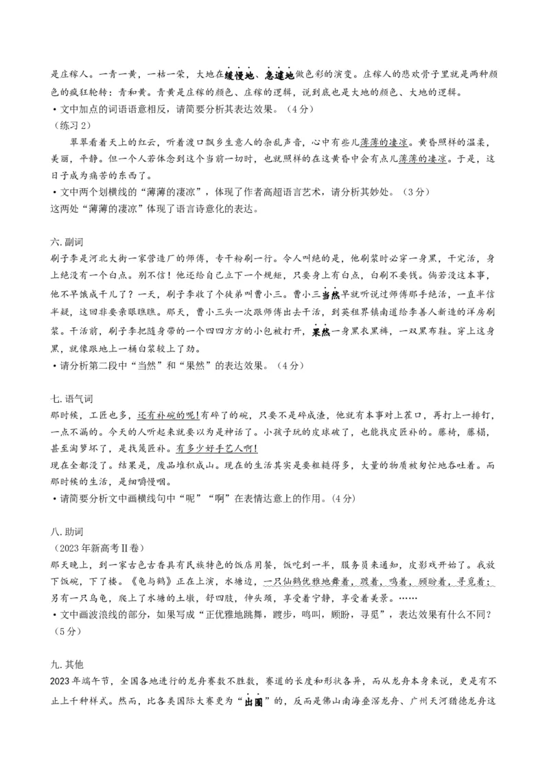 专题07词语类语言运用题型分类（原卷版）_01高考语文_52025年新高考资料_二轮复习_2025年高考语文二轮热点题型归纳与变式演练（新高考通用）339798018_题型突破