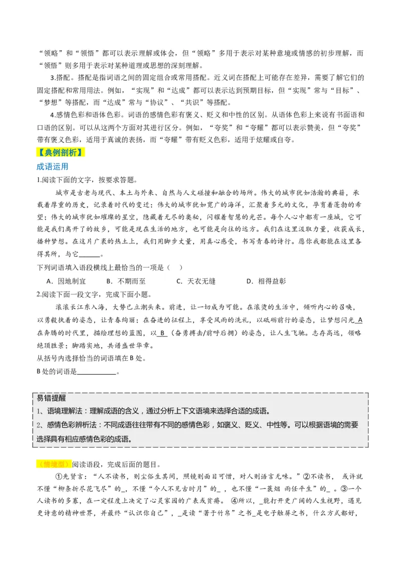 专题07词语类语言运用题型分类（原卷版）_01高考语文_52025年新高考资料_二轮复习_2025年高考语文二轮热点题型归纳与变式演练（新高考通用）339798018_题型突破