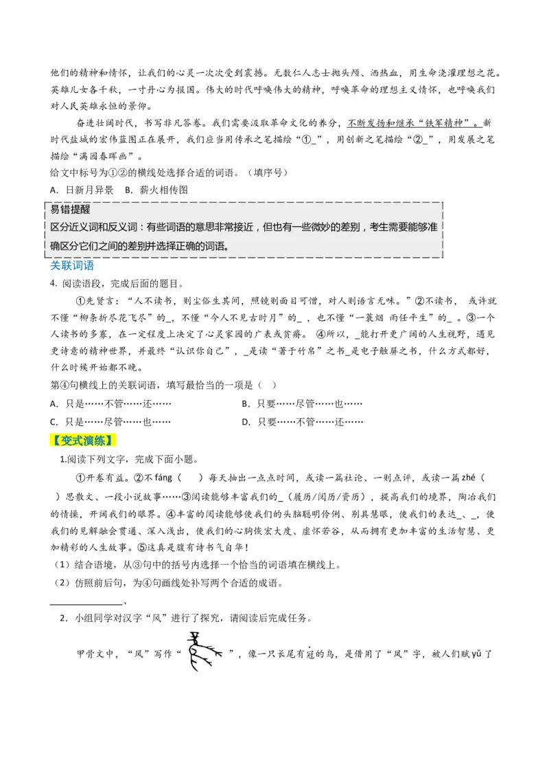 专题07词语类语言运用题型分类（原卷版）_01高考语文_52025年新高考资料_二轮复习_2025年高考语文二轮热点题型归纳与变式演练（新高考通用）339798018_题型突破