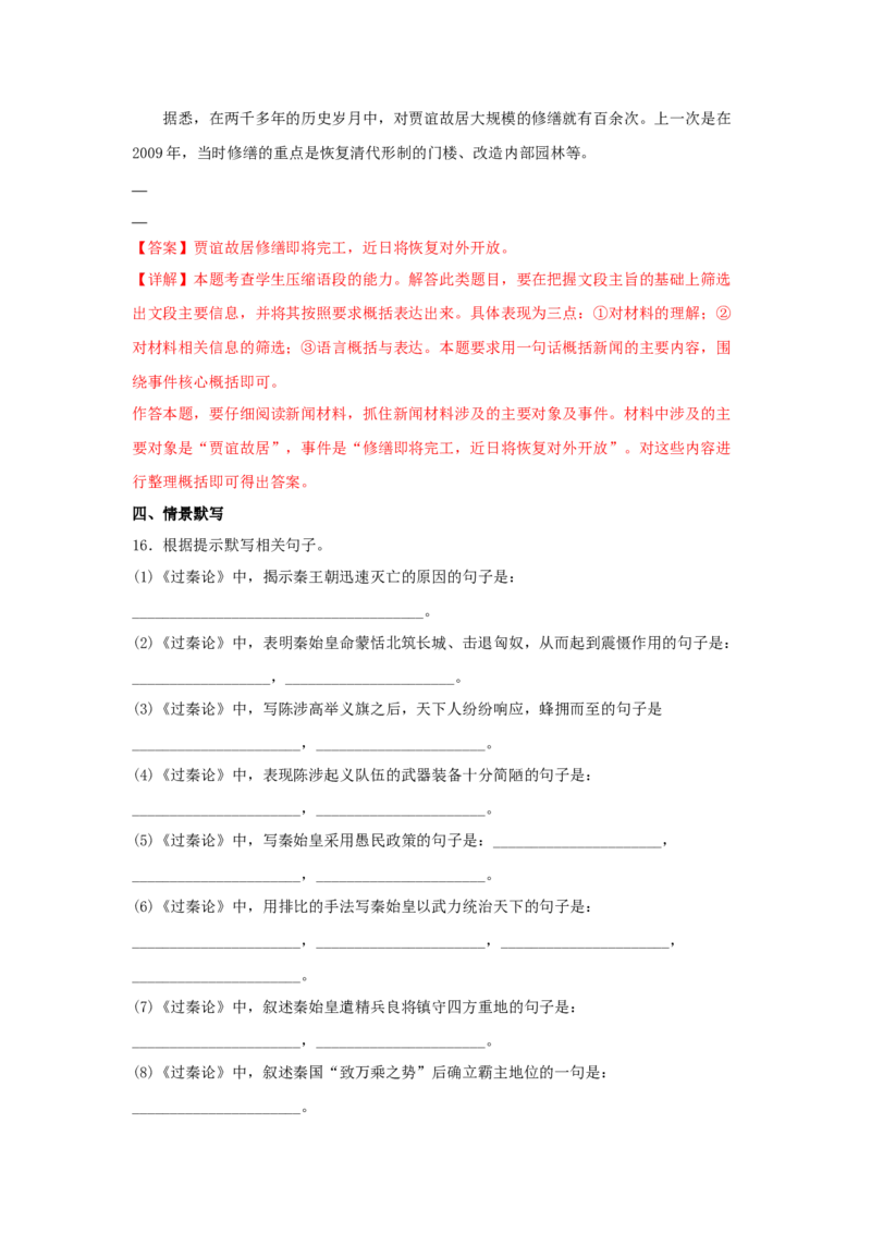 11.1《过秦论》（同步习题）（解析版）_高中九科知识点归纳。_人教版高中Word电子版试卷练习试题知识点全科_高中语文试卷习题_语文选修_选修中_4.新版高中语文试卷选择性必修中册