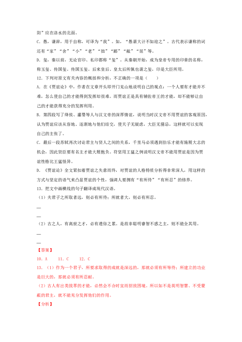 11.1《过秦论》（同步习题）（解析版）_高中九科知识点归纳。_人教版高中Word电子版试卷练习试题知识点全科_高中语文试卷习题_语文选修_选修中_4.新版高中语文试卷选择性必修中册