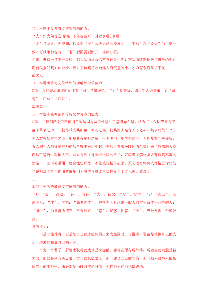 11.1《过秦论》（同步习题）（解析版）_高中九科知识点归纳。_人教版高中Word电子版试卷练习试题知识点全科_高中语文试卷习题_语文选修_选修中_4.新版高中语文试卷选择性必修中册