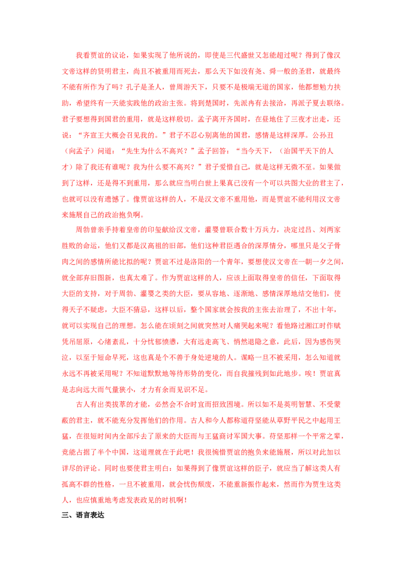 11.1《过秦论》（同步习题）（解析版）_高中九科知识点归纳。_人教版高中Word电子版试卷练习试题知识点全科_高中语文试卷习题_语文选修_选修中_4.新版高中语文试卷选择性必修中册