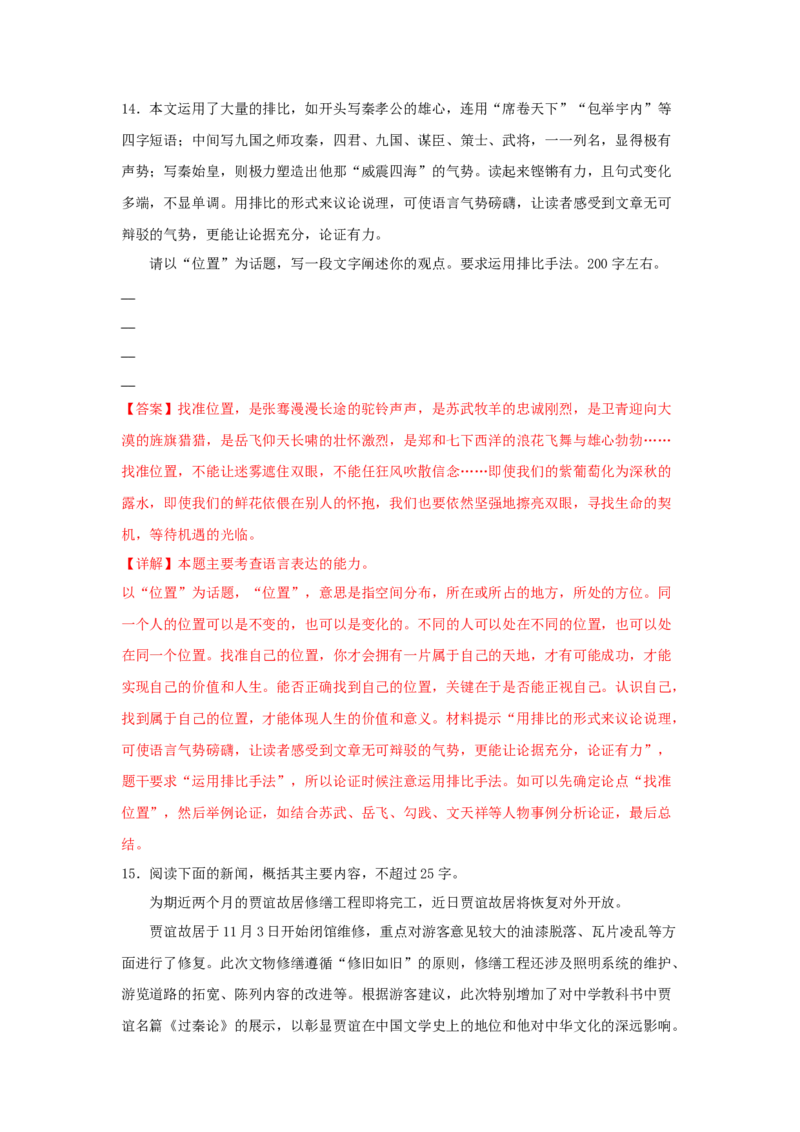 11.1《过秦论》（同步习题）（解析版）_高中九科知识点归纳。_人教版高中Word电子版试卷练习试题知识点全科_高中语文试卷习题_语文选修_选修中_4.新版高中语文试卷选择性必修中册