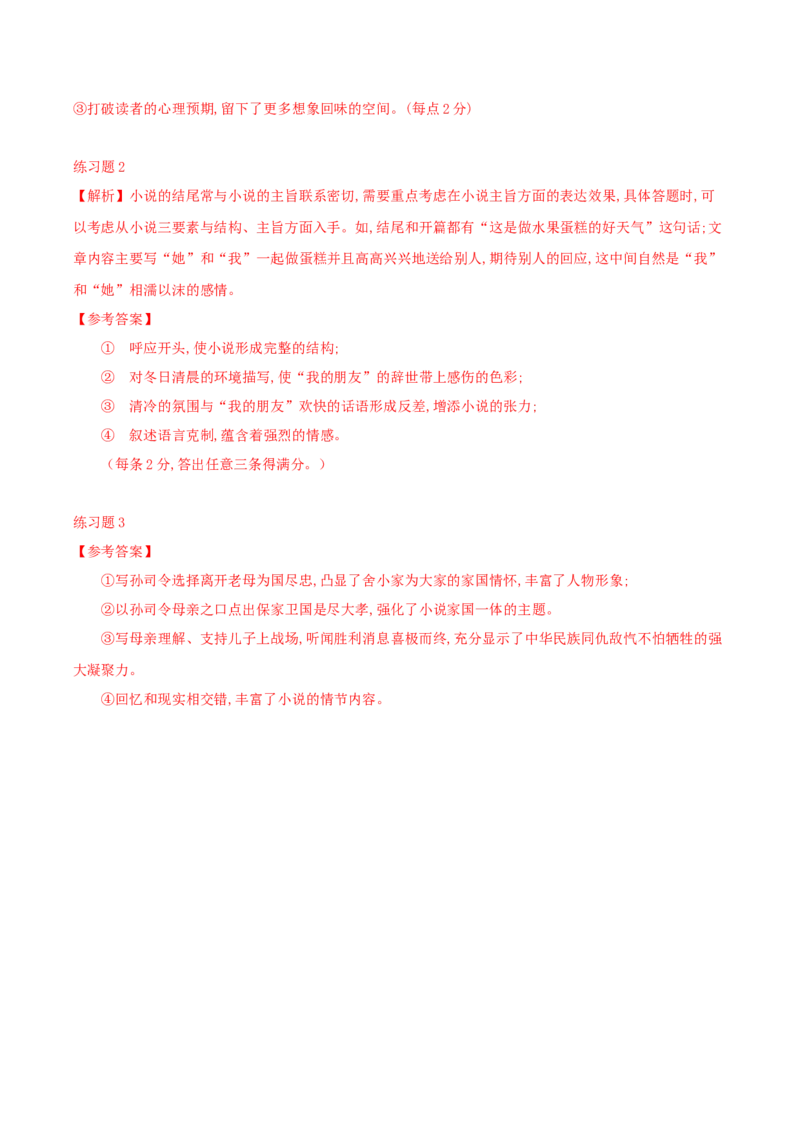 专题05赏析情节手法之情节作用（配套练习）-2024年高考语文一轮复习之小说阅读考点精讲精练_01高考语文_新高考复习资料_2024年新高考资料_一轮复习资料_1.小说情节