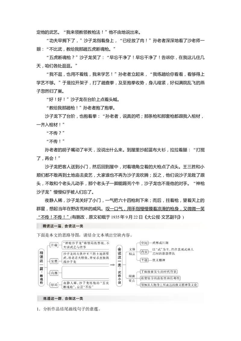 板块二学案12　分析主旨意蕴&mdash;&mdash;立足文本，思考深广_01高考语文_4.22024年新高考资料_1.2024一轮复习_2024年高考语文一轮复习讲义（部编新高考版）_学生版在此文件夹