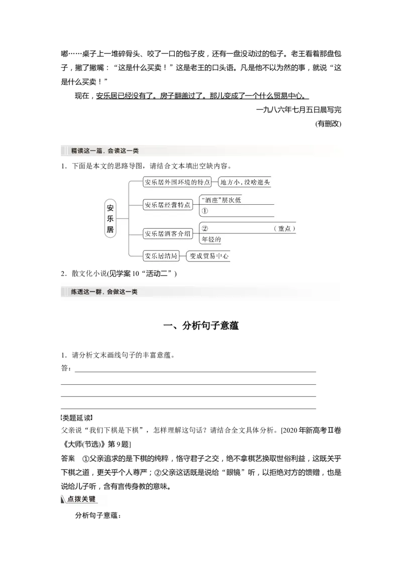 板块二学案12　分析主旨意蕴&mdash;&mdash;立足文本，思考深广_01高考语文_4.22024年新高考资料_1.2024一轮复习_2024年高考语文一轮复习讲义（部编新高考版）_学生版在此文件夹