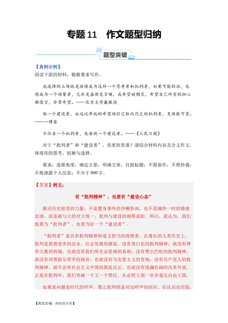 专题11作文题型归类-2024年高考语文二轮热点题型归纳与变式演练（新高考专用）（解析版）_01高考语文_新高考复习资料_2024年新高考资料_二轮复习资料_教师版（含答案解析）