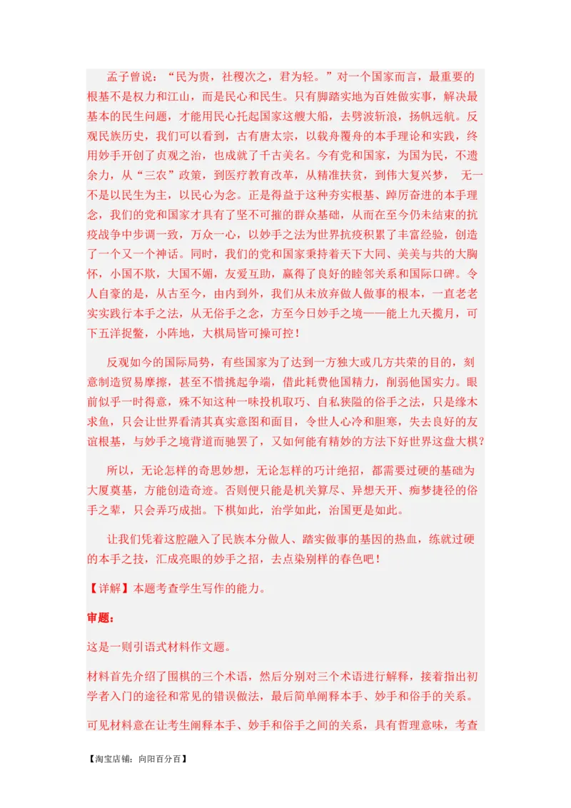 专题11作文题型归类-2024年高考语文二轮热点题型归纳与变式演练（新高考专用）（解析版）_01高考语文_新高考复习资料_2024年新高考资料_二轮复习资料_教师版（含答案解析）