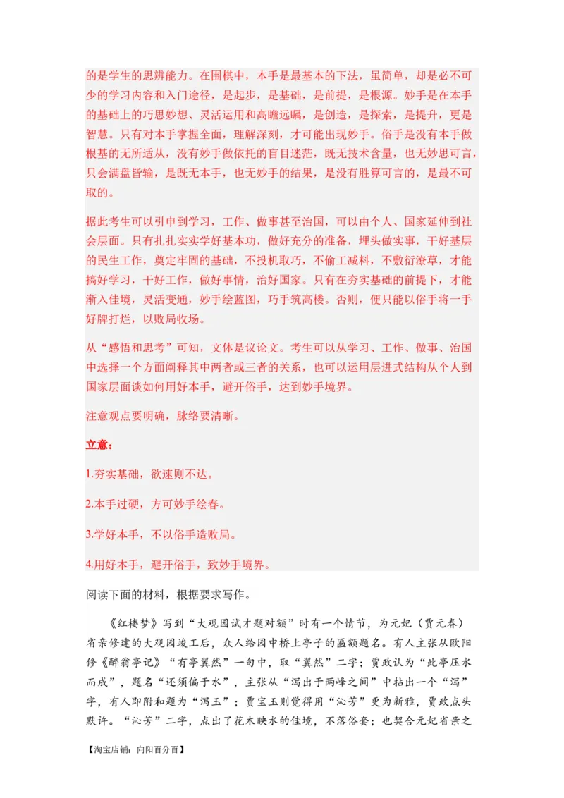 专题11作文题型归类-2024年高考语文二轮热点题型归纳与变式演练（新高考专用）（解析版）_01高考语文_新高考复习资料_2024年新高考资料_二轮复习资料_教师版（含答案解析）