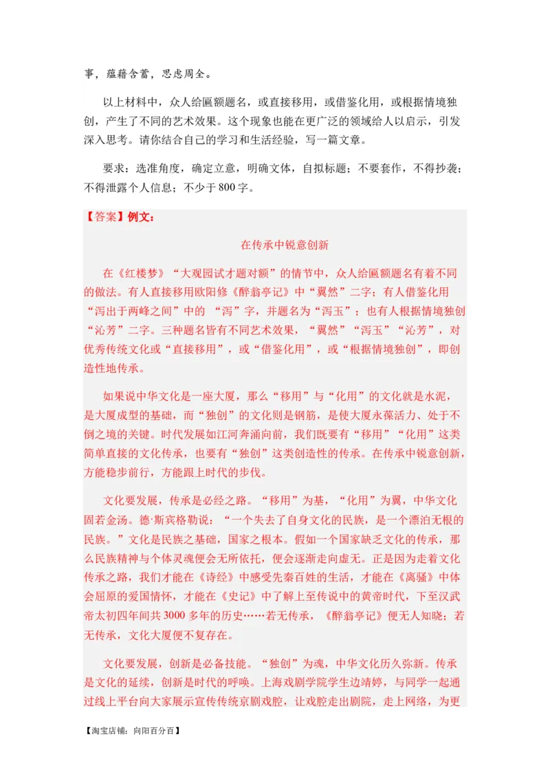 专题11作文题型归类-2024年高考语文二轮热点题型归纳与变式演练（新高考专用）（解析版）_01高考语文_新高考复习资料_2024年新高考资料_二轮复习资料_教师版（含答案解析）