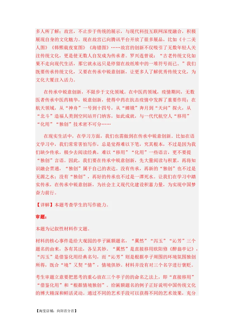 专题11作文题型归类-2024年高考语文二轮热点题型归纳与变式演练（新高考专用）（解析版）_01高考语文_新高考复习资料_2024年新高考资料_二轮复习资料_教师版（含答案解析）
