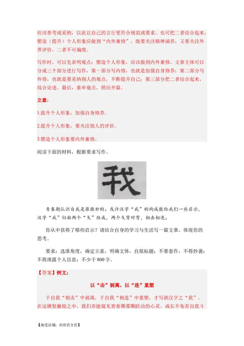专题11作文题型归类-2024年高考语文二轮热点题型归纳与变式演练（新高考专用）（解析版）_01高考语文_新高考复习资料_2024年新高考资料_二轮复习资料_教师版（含答案解析）