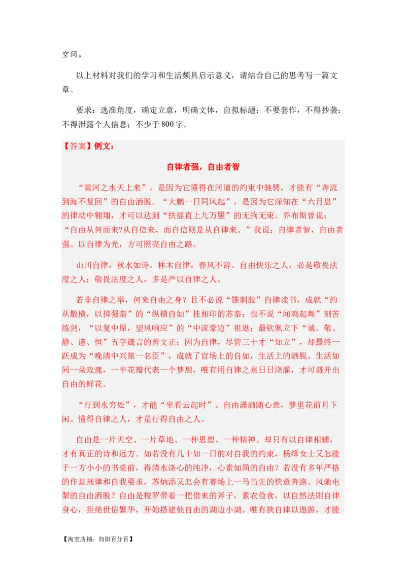 专题11作文题型归类-2024年高考语文二轮热点题型归纳与变式演练（新高考专用）（解析版）_01高考语文_新高考复习资料_2024年新高考资料_二轮复习资料_教师版（含答案解析）