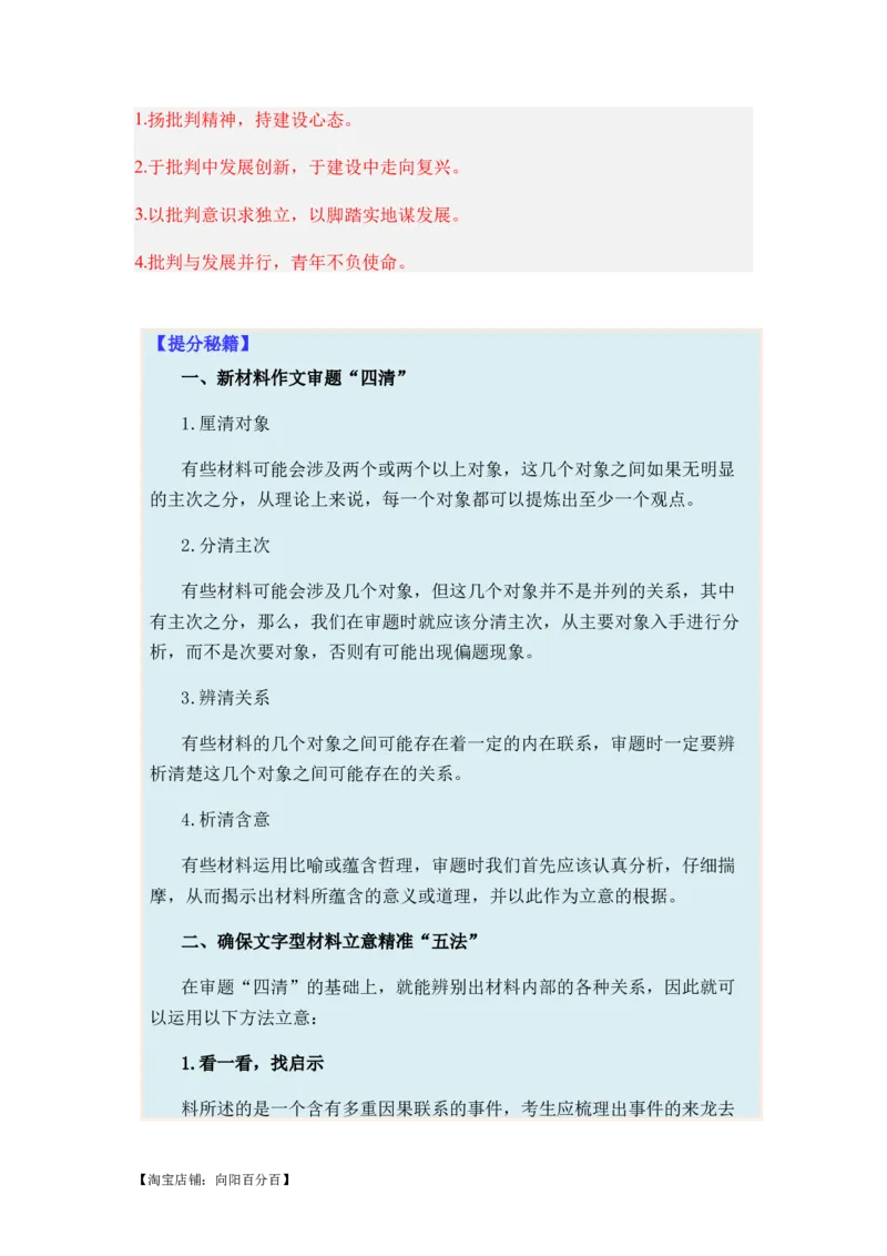 专题11作文题型归类-2024年高考语文二轮热点题型归纳与变式演练（新高考专用）（解析版）_01高考语文_新高考复习资料_2024年新高考资料_二轮复习资料_教师版（含答案解析）