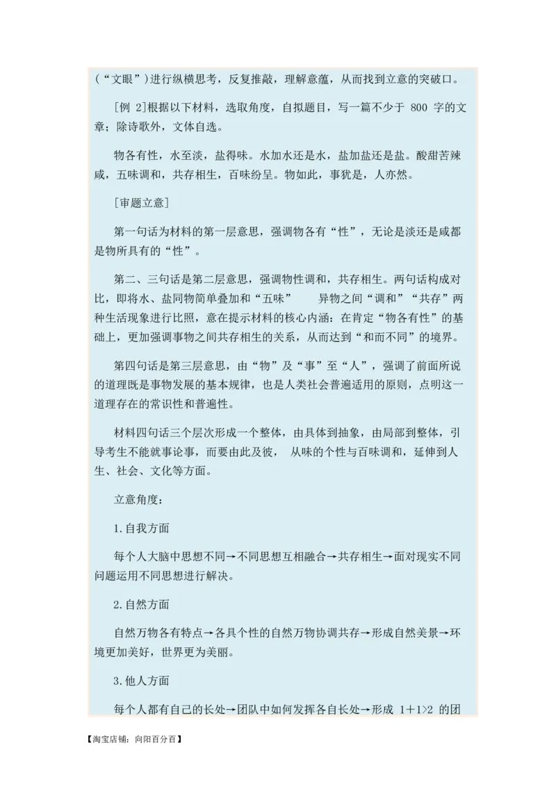 专题11作文题型归类-2024年高考语文二轮热点题型归纳与变式演练（新高考专用）（解析版）_01高考语文_新高考复习资料_2024年新高考资料_二轮复习资料_教师版（含答案解析）