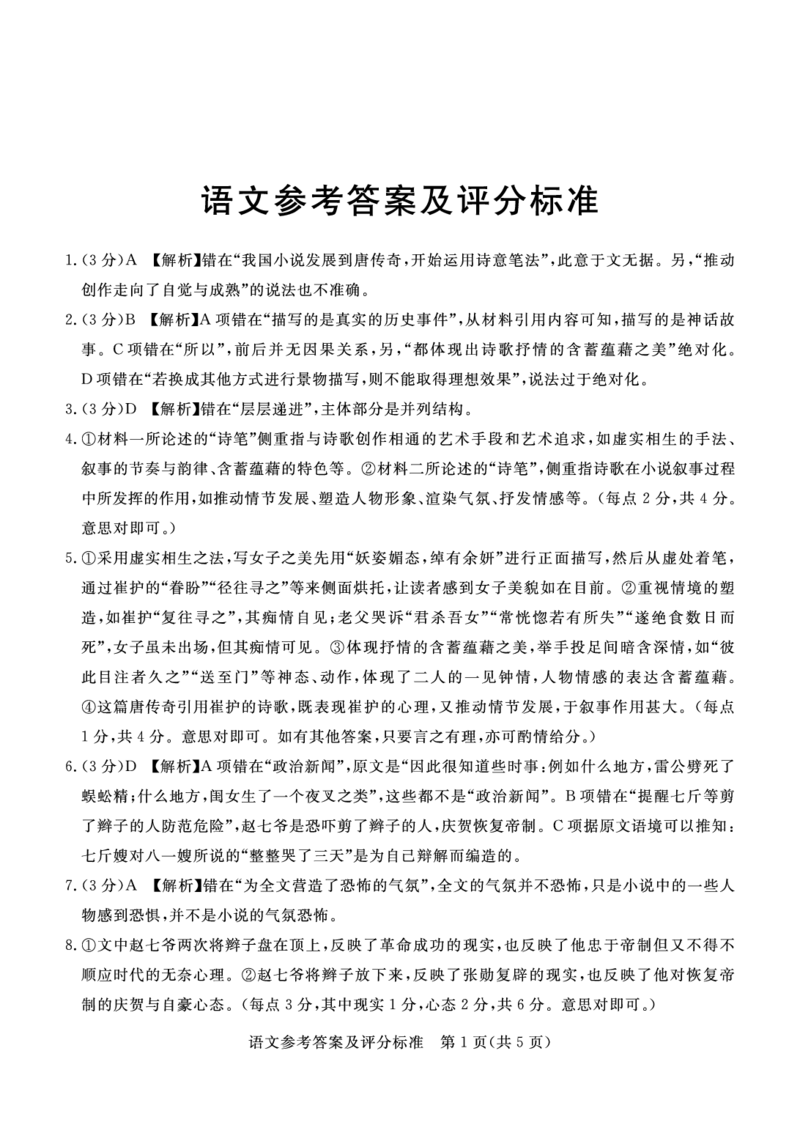 深圳市6校联盟2022&mdash;2023学年高三10月质量检测语文答案_01高考语文_32023年新高考资料_3模拟题_新高考_2023广东省深圳市（六校联盟）高三上学期10月期中语文