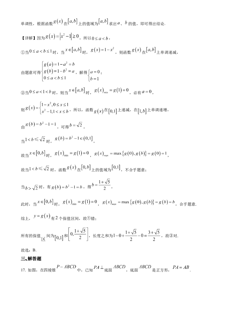 数学试题（解析版）_2.2025数学总复习_数学高考模拟题_2023年模拟题_新高考_2023届上海市金山区高三上学期期末（暨一模）质量监控数学