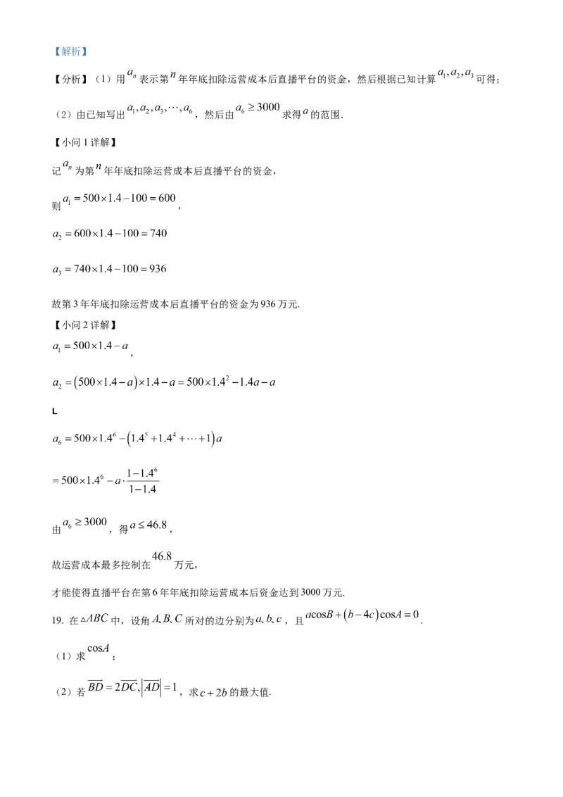 数学试题（解析版）_2.2025数学总复习_数学高考模拟题_2023年模拟题_新高考_2023届上海市金山区高三上学期期末（暨一模）质量监控数学