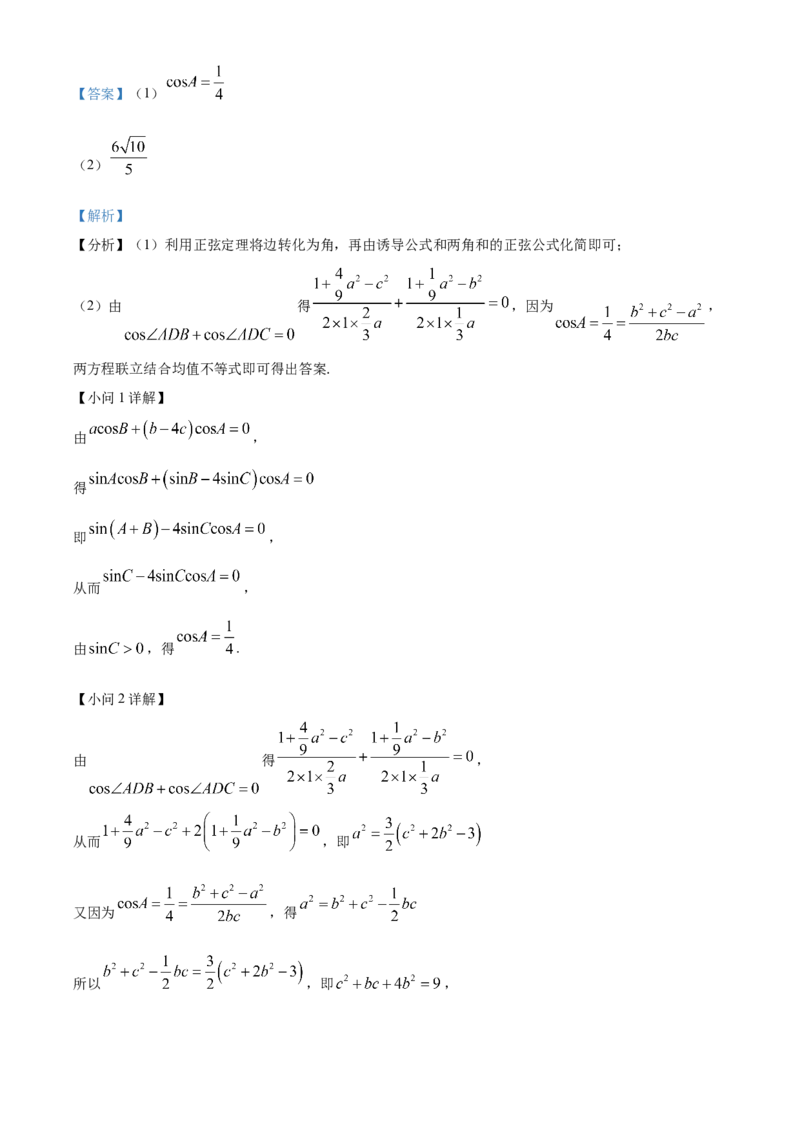 数学试题（解析版）_2.2025数学总复习_数学高考模拟题_2023年模拟题_新高考_2023届上海市金山区高三上学期期末（暨一模）质量监控数学