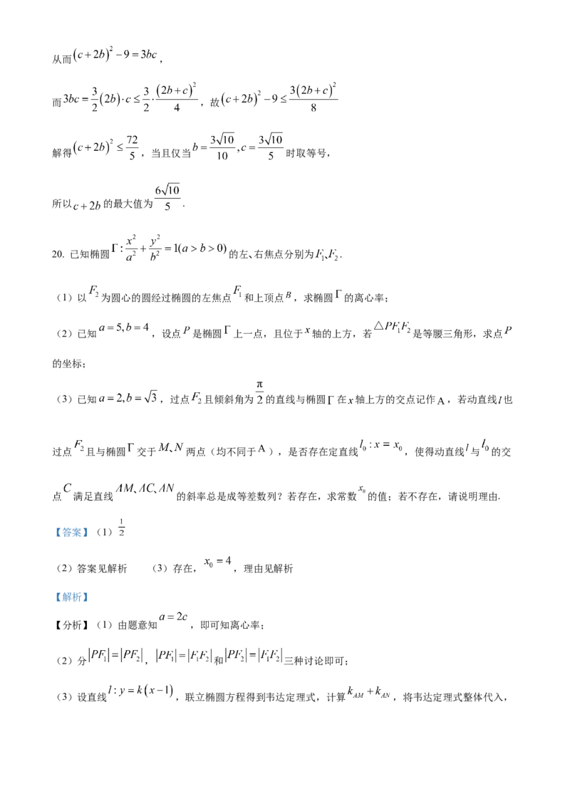 数学试题（解析版）_2.2025数学总复习_数学高考模拟题_2023年模拟题_新高考_2023届上海市金山区高三上学期期末（暨一模）质量监控数学
