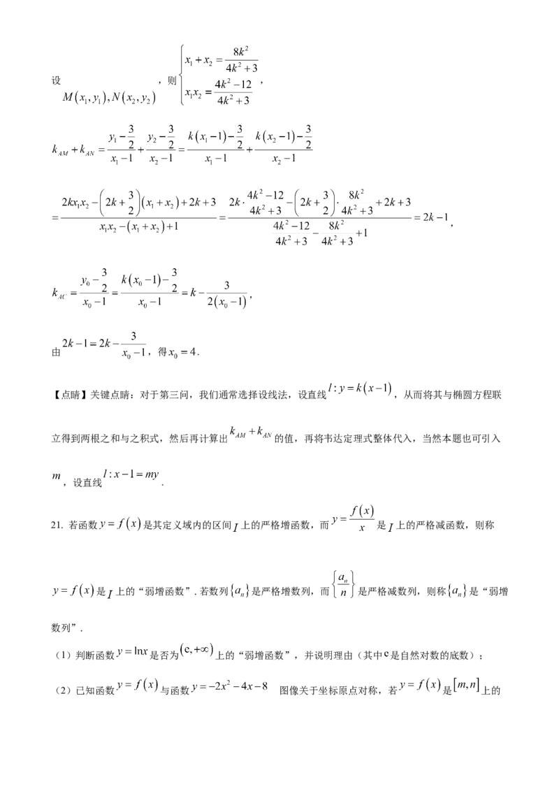 数学试题（解析版）_2.2025数学总复习_数学高考模拟题_2023年模拟题_新高考_2023届上海市金山区高三上学期期末（暨一模）质量监控数学