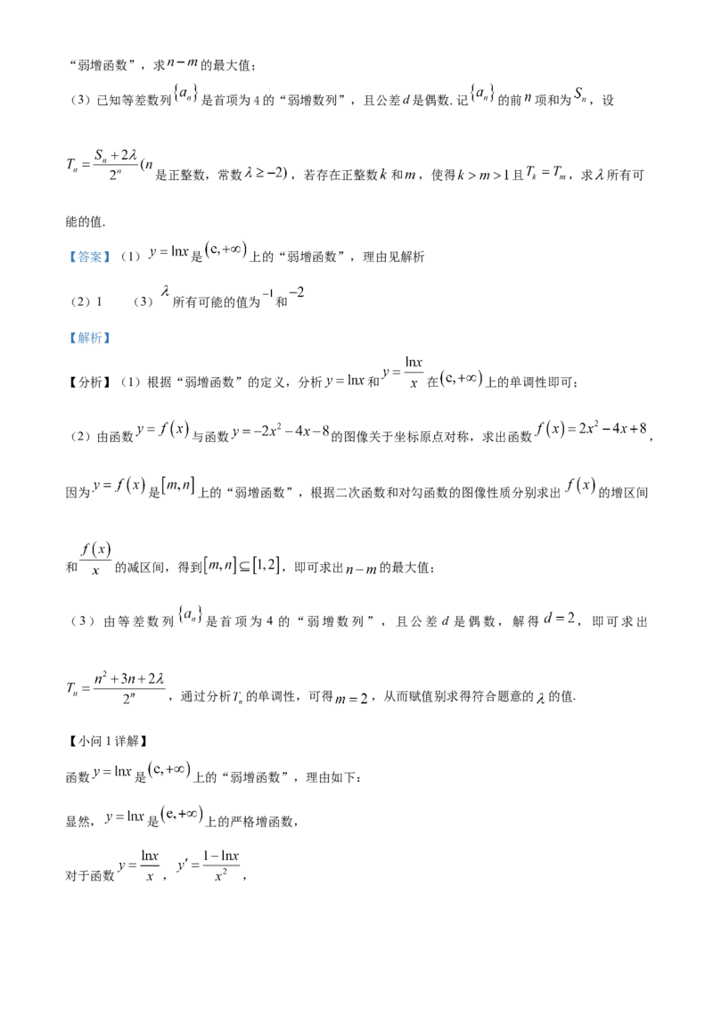 数学试题（解析版）_2.2025数学总复习_数学高考模拟题_2023年模拟题_新高考_2023届上海市金山区高三上学期期末（暨一模）质量监控数学