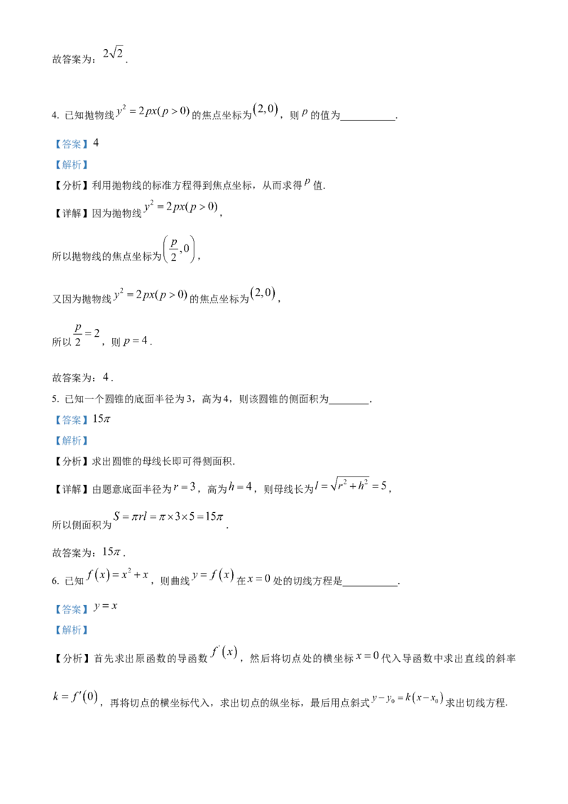 数学试题（解析版）_2.2025数学总复习_数学高考模拟题_2023年模拟题_新高考_2023届上海市金山区高三上学期期末（暨一模）质量监控数学