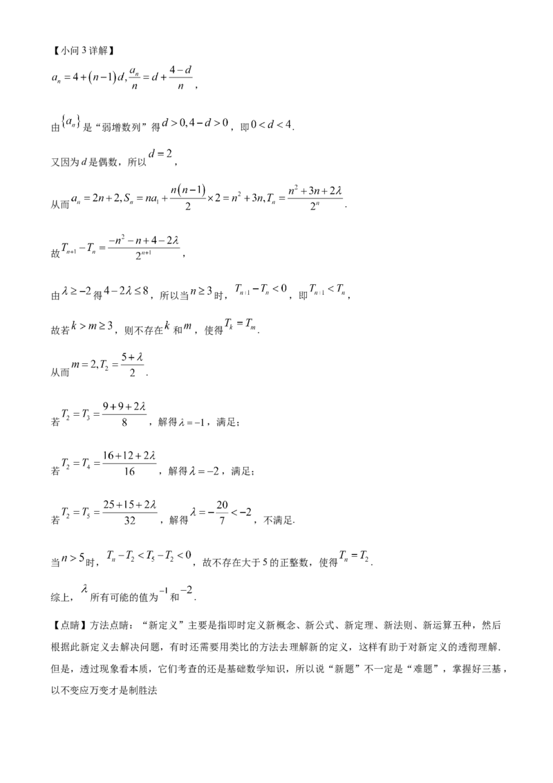 数学试题（解析版）_2.2025数学总复习_数学高考模拟题_2023年模拟题_新高考_2023届上海市金山区高三上学期期末（暨一模）质量监控数学