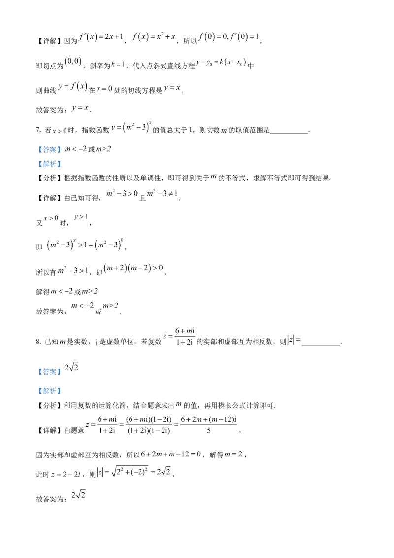 数学试题（解析版）_2.2025数学总复习_数学高考模拟题_2023年模拟题_新高考_2023届上海市金山区高三上学期期末（暨一模）质量监控数学