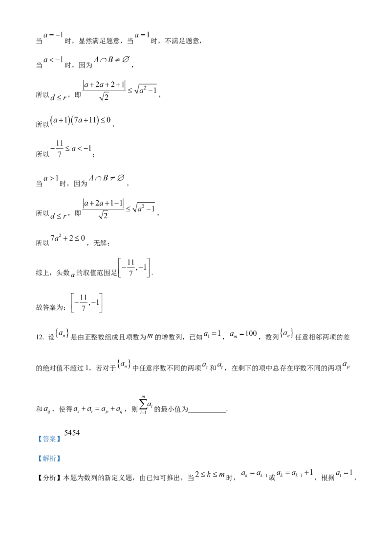 数学试题（解析版）_2.2025数学总复习_数学高考模拟题_2023年模拟题_新高考_2023届上海市金山区高三上学期期末（暨一模）质量监控数学