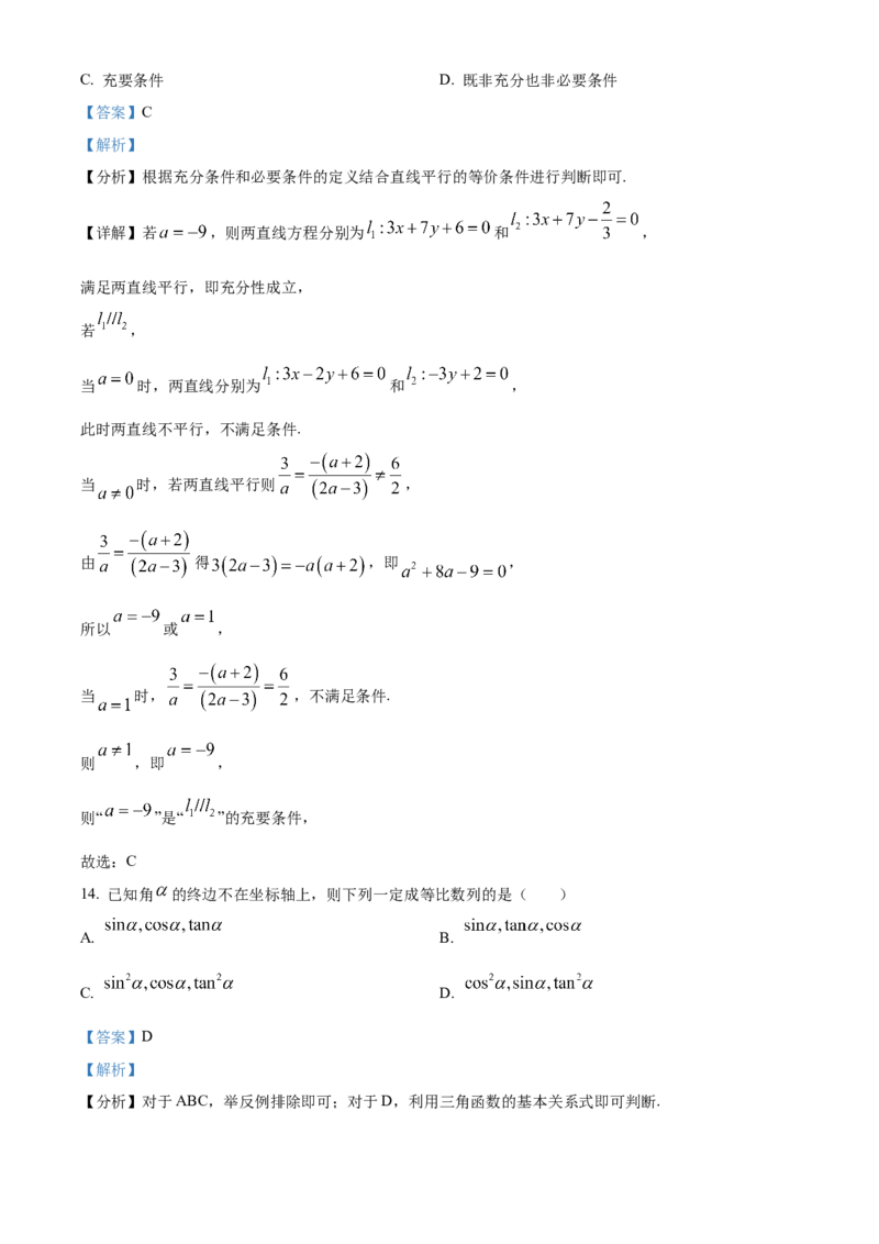 数学试题（解析版）_2.2025数学总复习_数学高考模拟题_2023年模拟题_新高考_2023届上海市金山区高三上学期期末（暨一模）质量监控数学